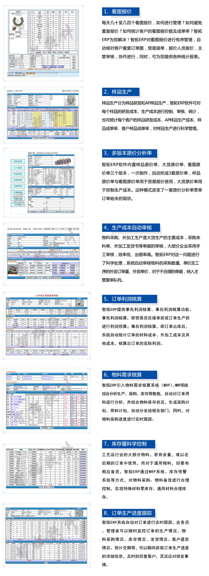 青岛工艺品饰品ERP管理软件